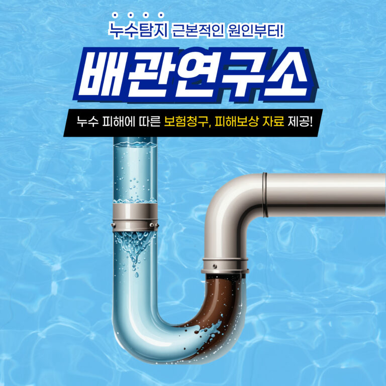 파주누수비용가격