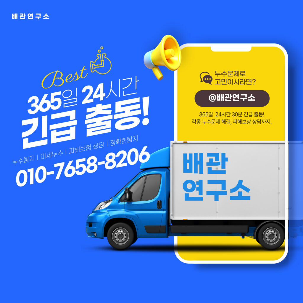 파주누수
