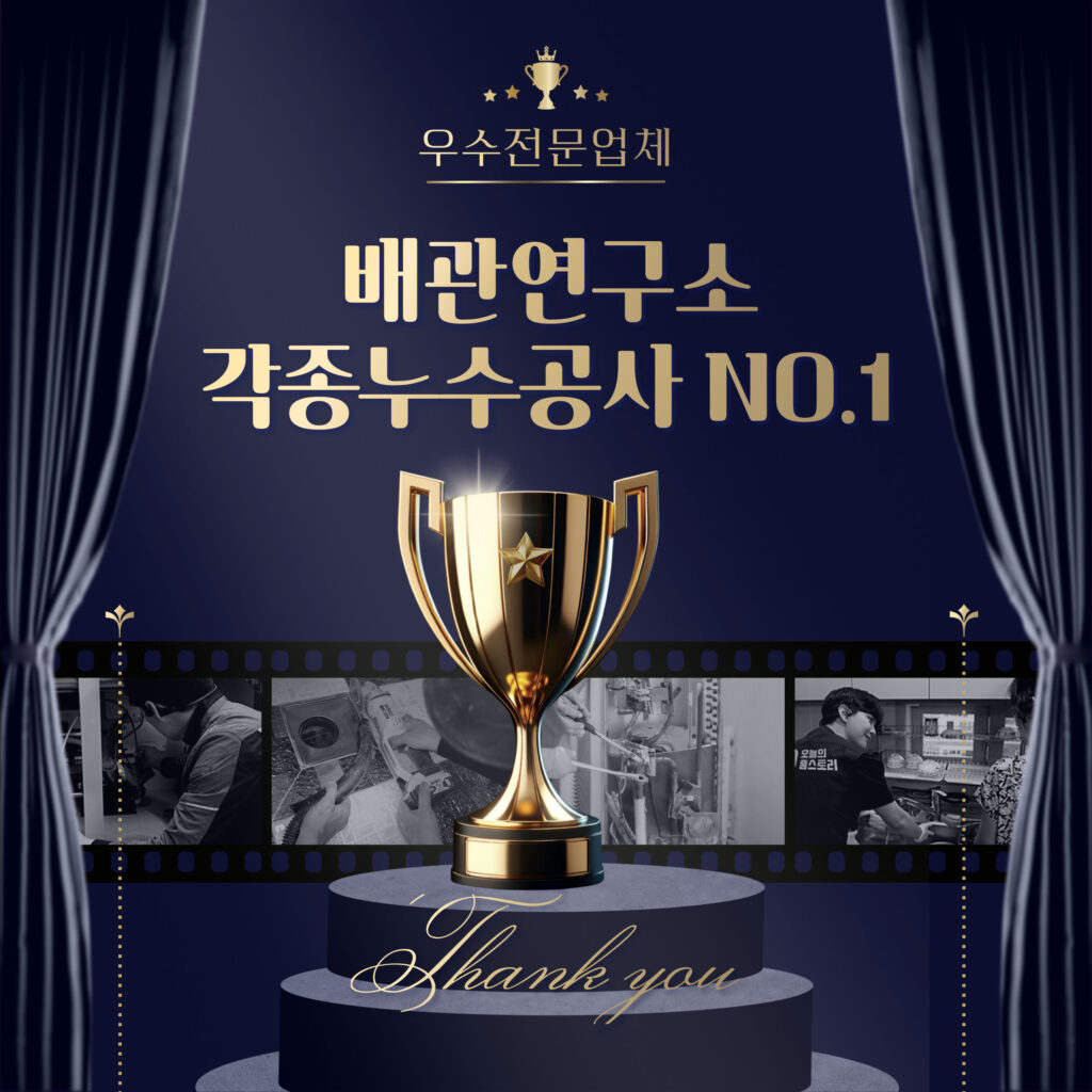 파주배관공사