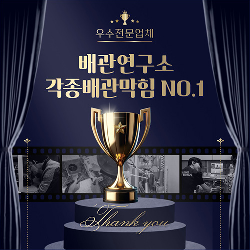 파주배관공사