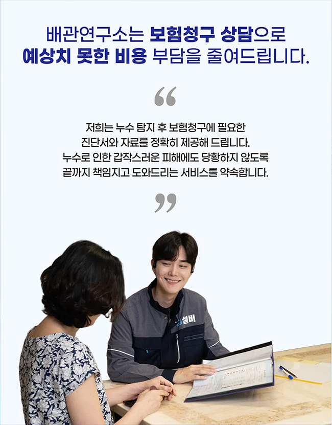 파주누수탐지 상담