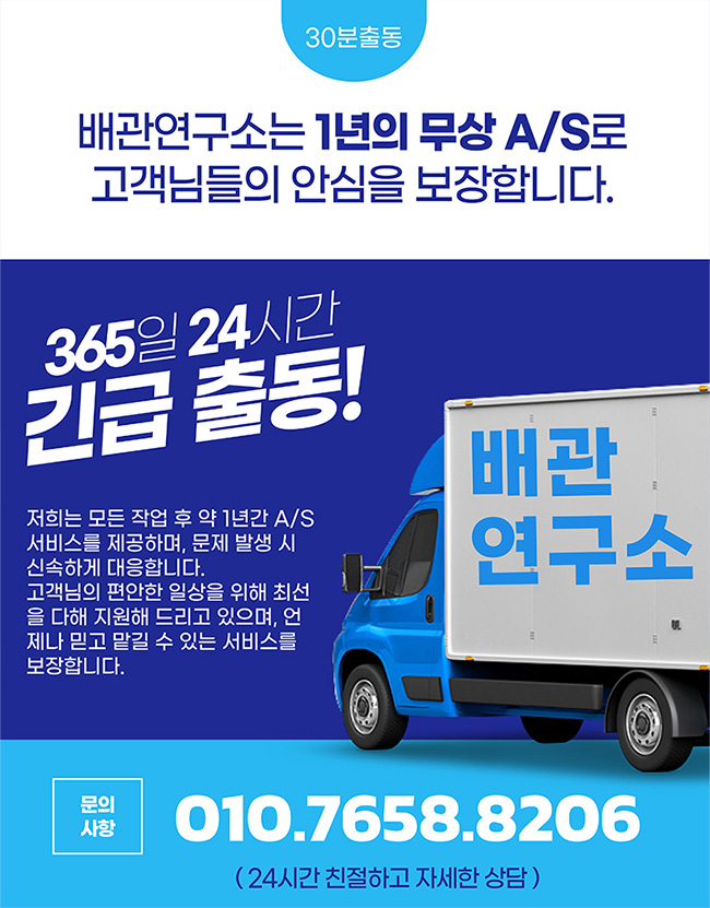 365일 24시간 긴급출동